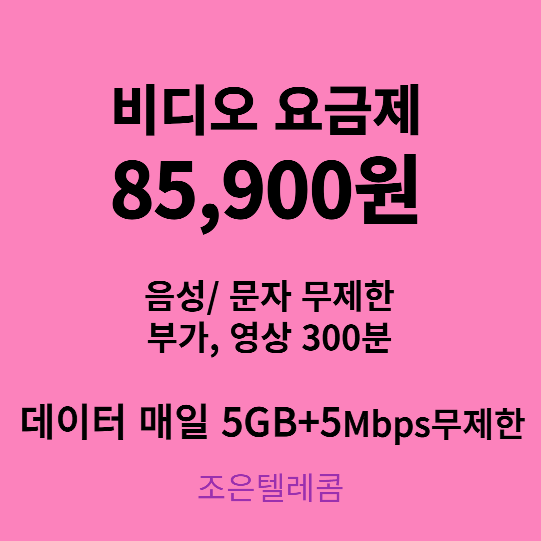선불폰 알뜰폰 유심개통 조은텔레콤