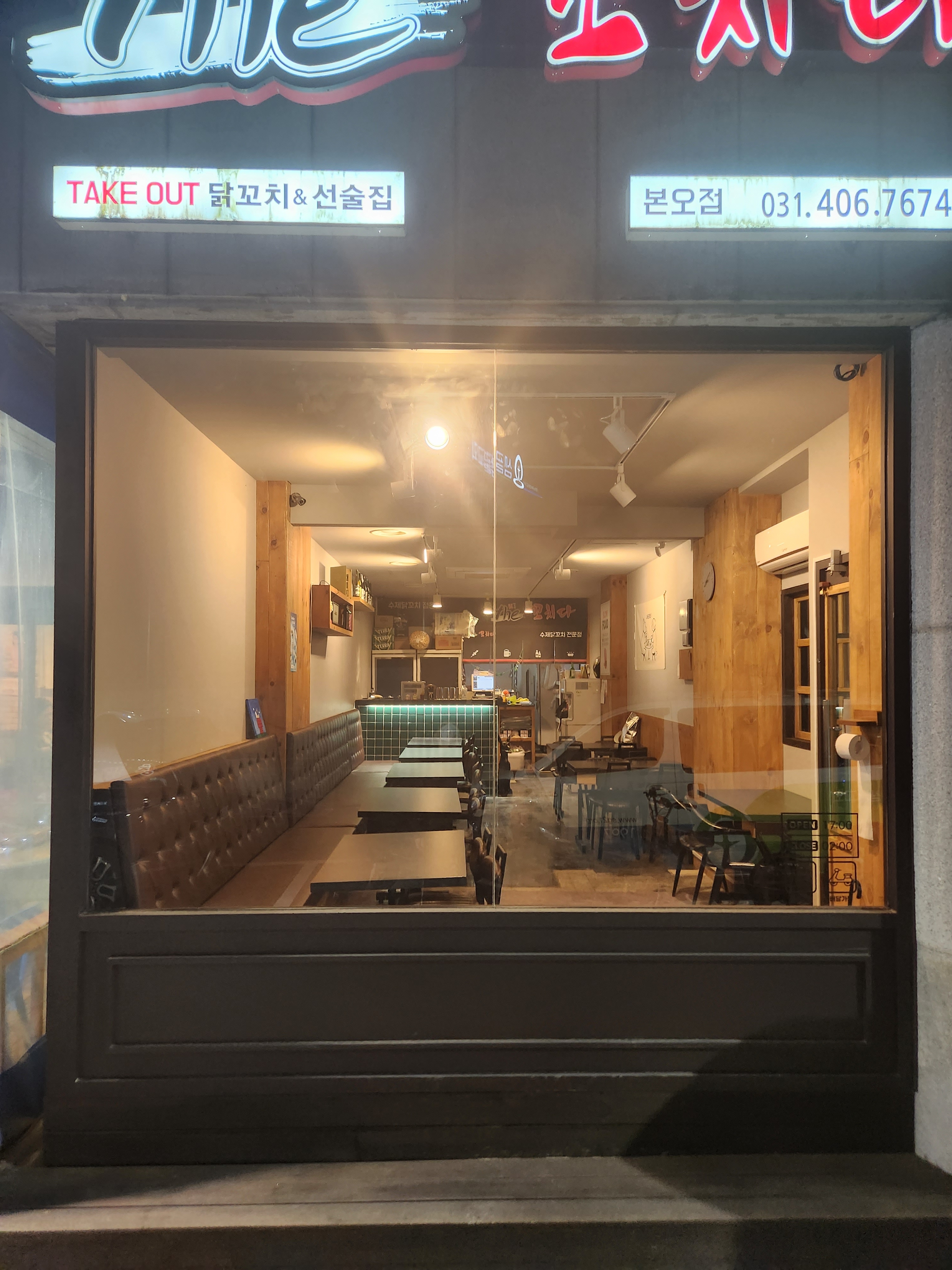 더꼬치다 안산본오점