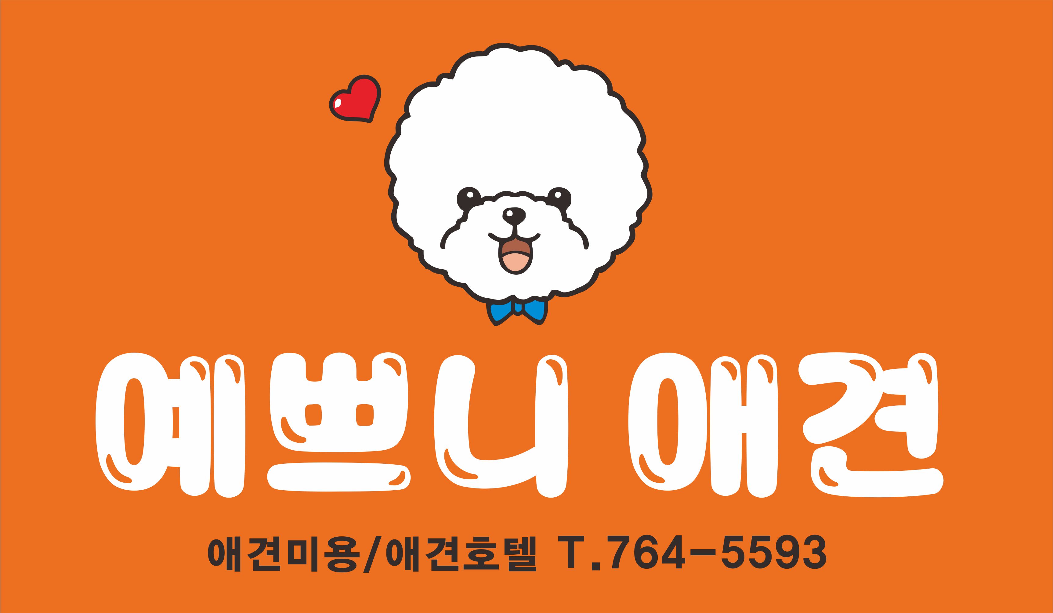 예쁘니애견 대표 이미지