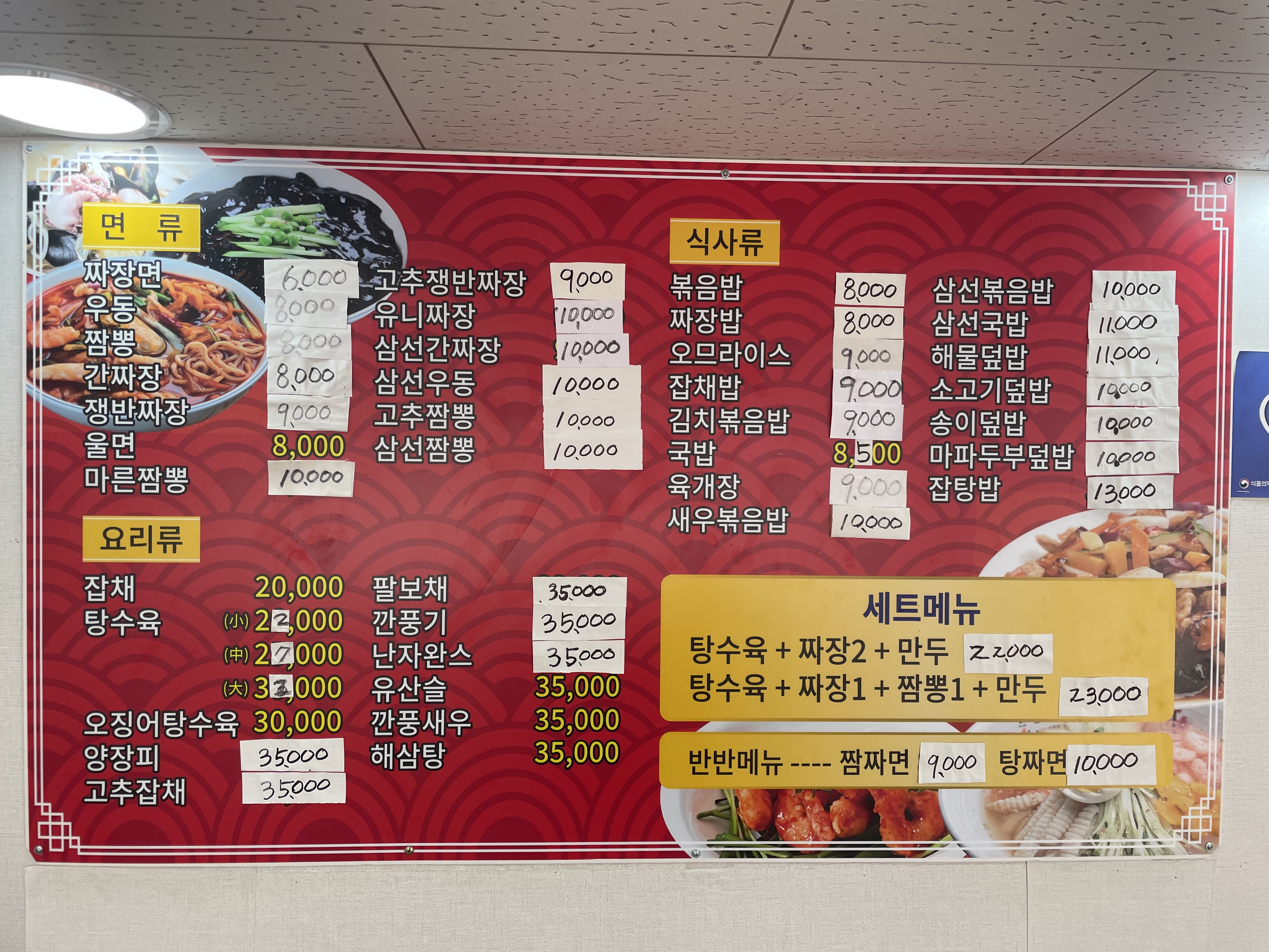 북경반점