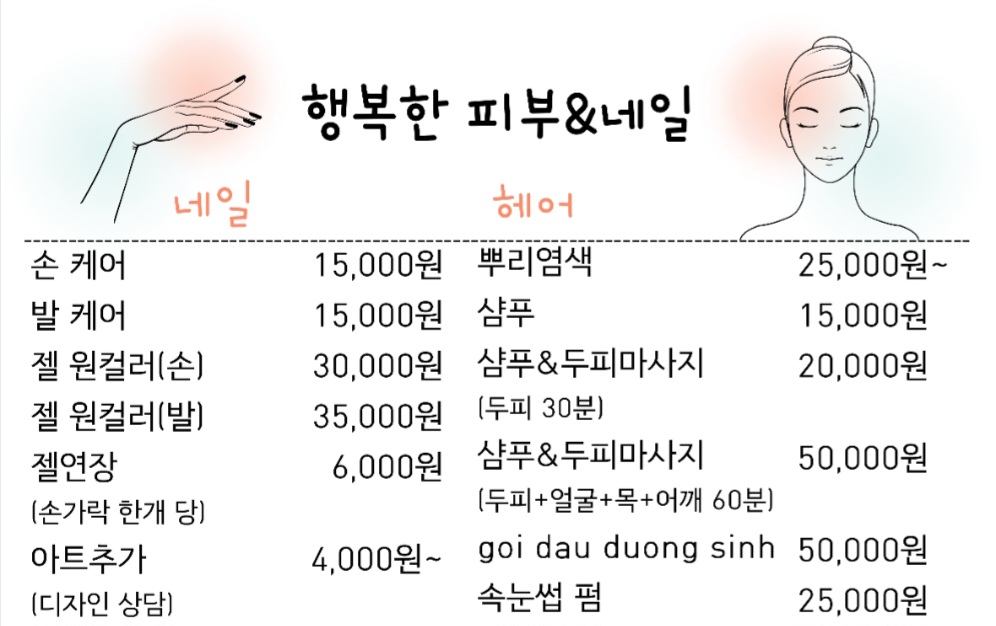 행복한피부&네일