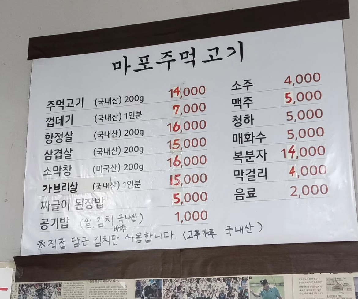 마포주먹고기
