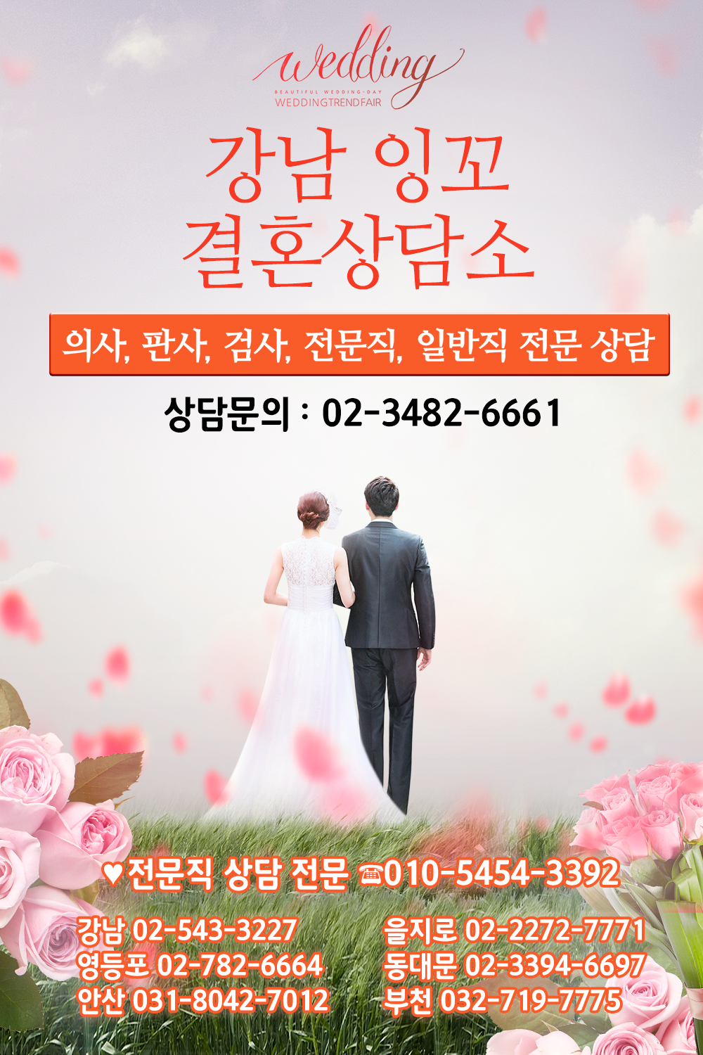 강남잉꼬결혼상담소 대표 이미지