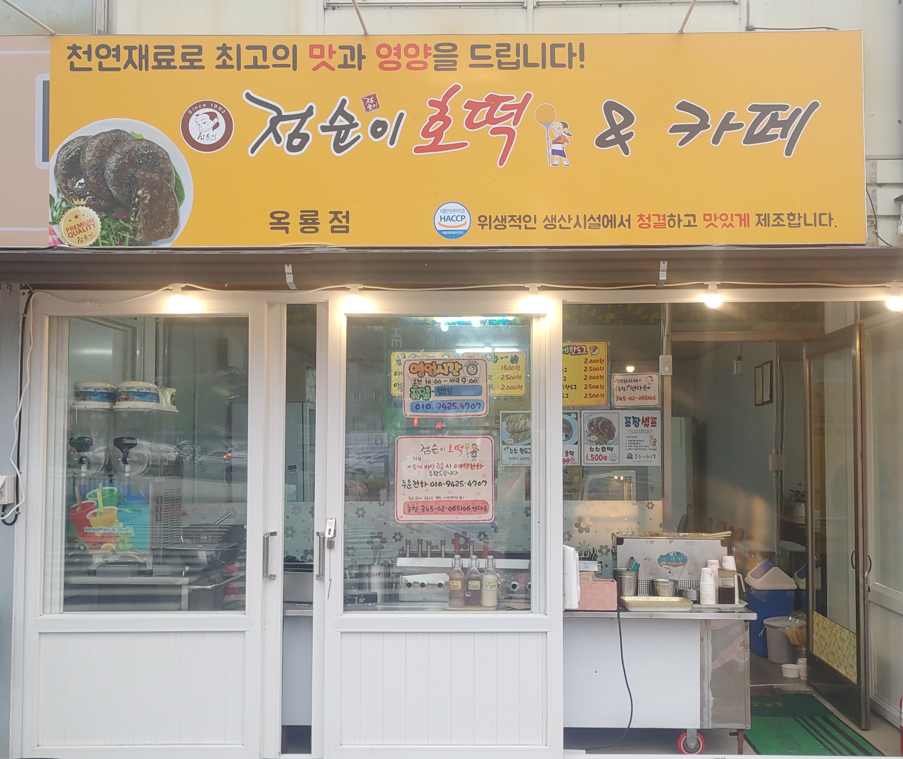 점순이호떡&카페 옥룡점