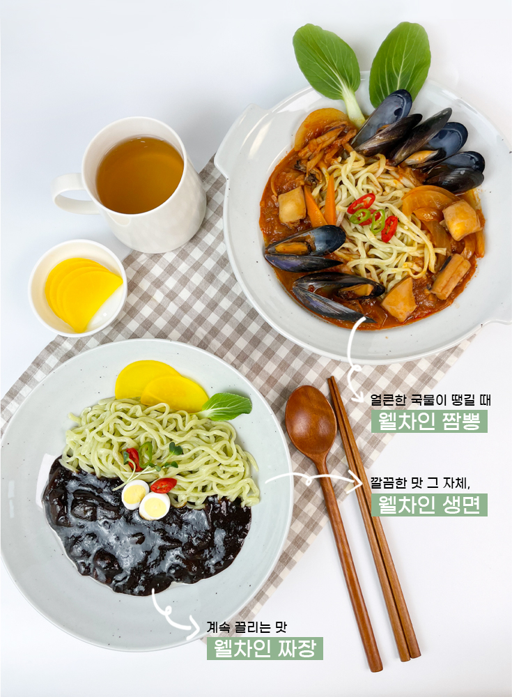 웰차인테이크아웃