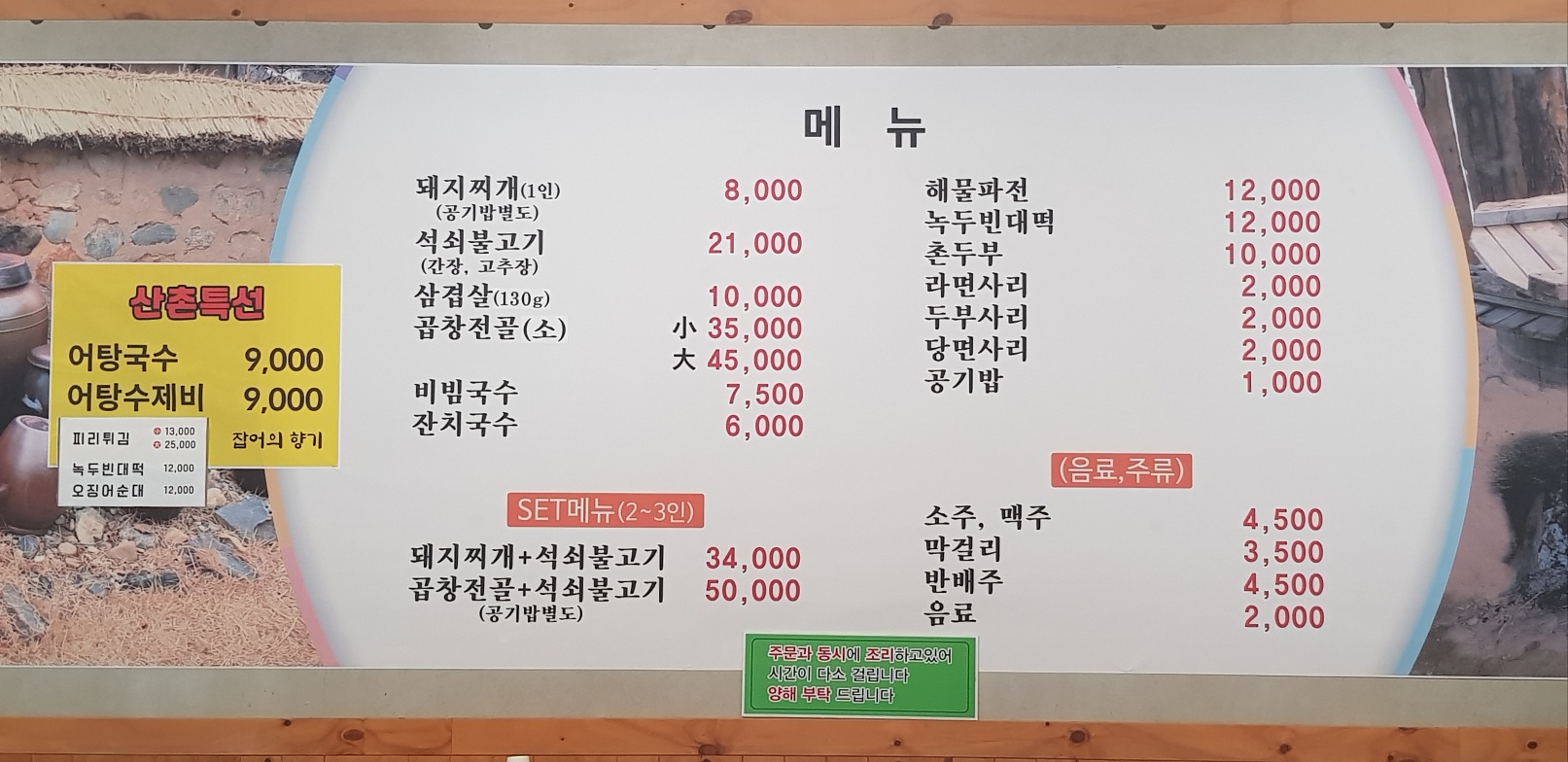 산촌 돼지찌개 석쇠불고기
