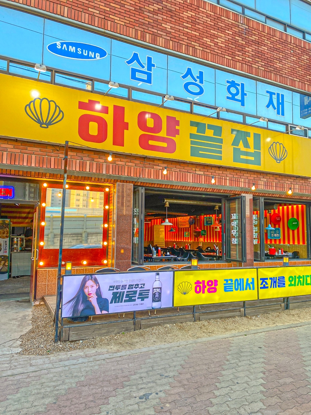 하양끝집 하양점