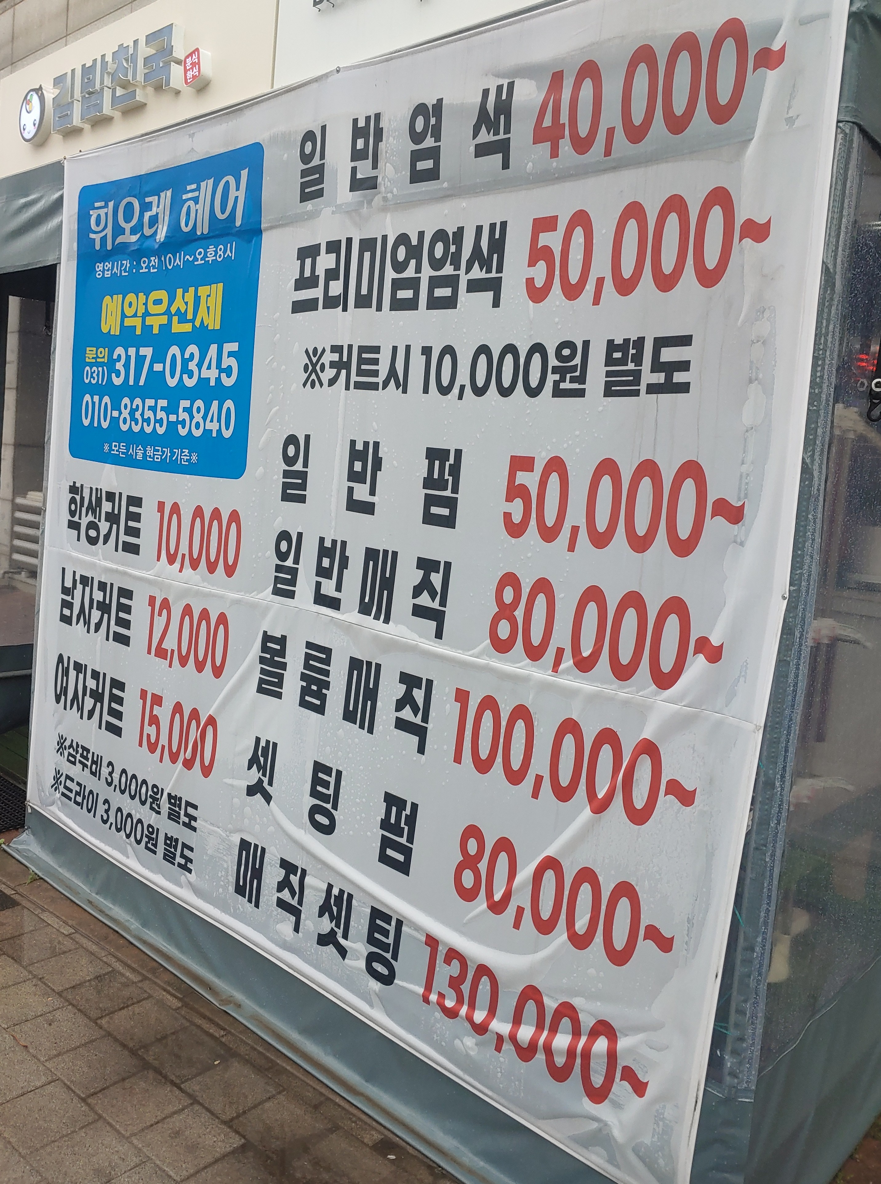 휘오레헤어