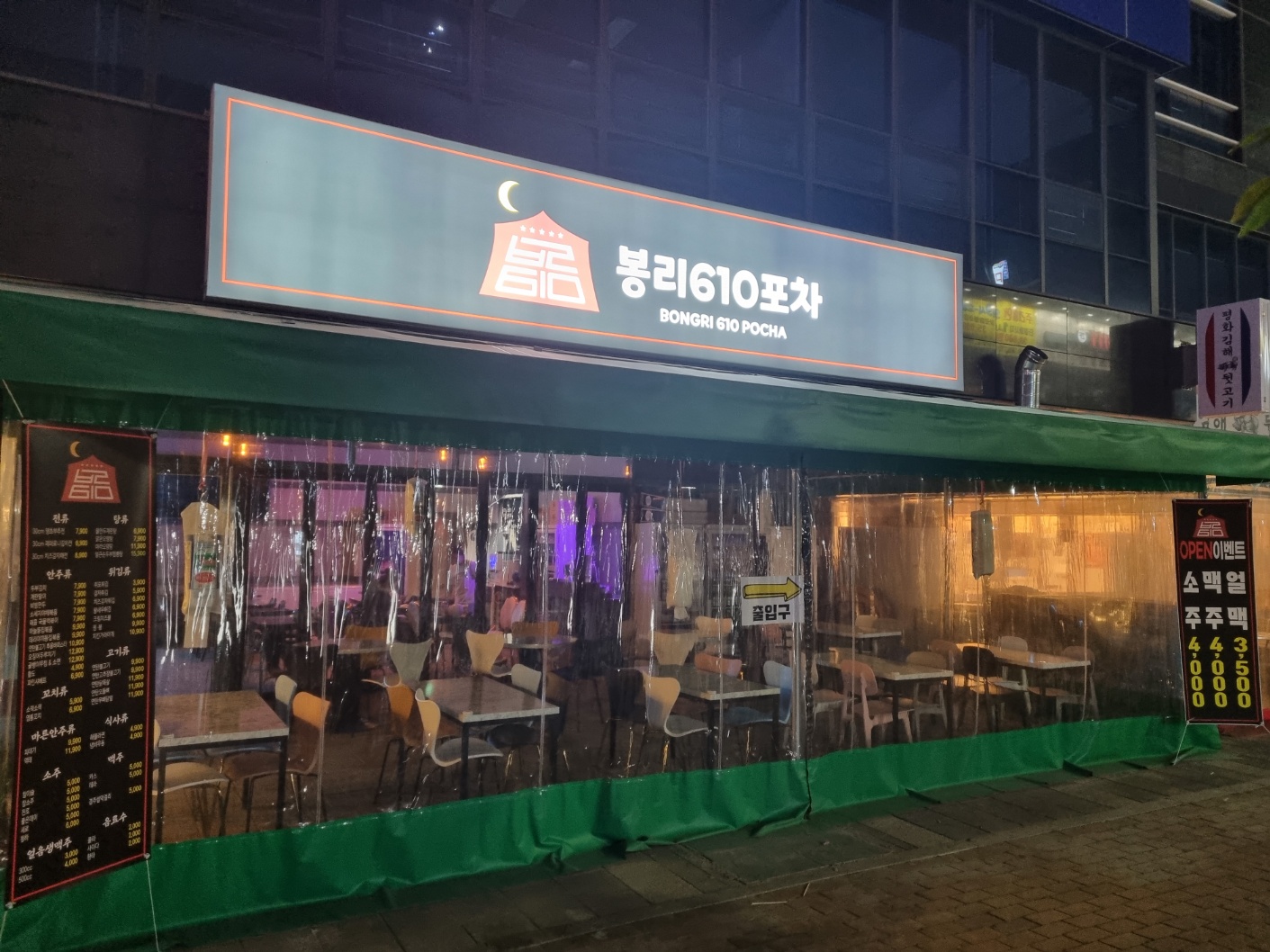 봉리610포차
