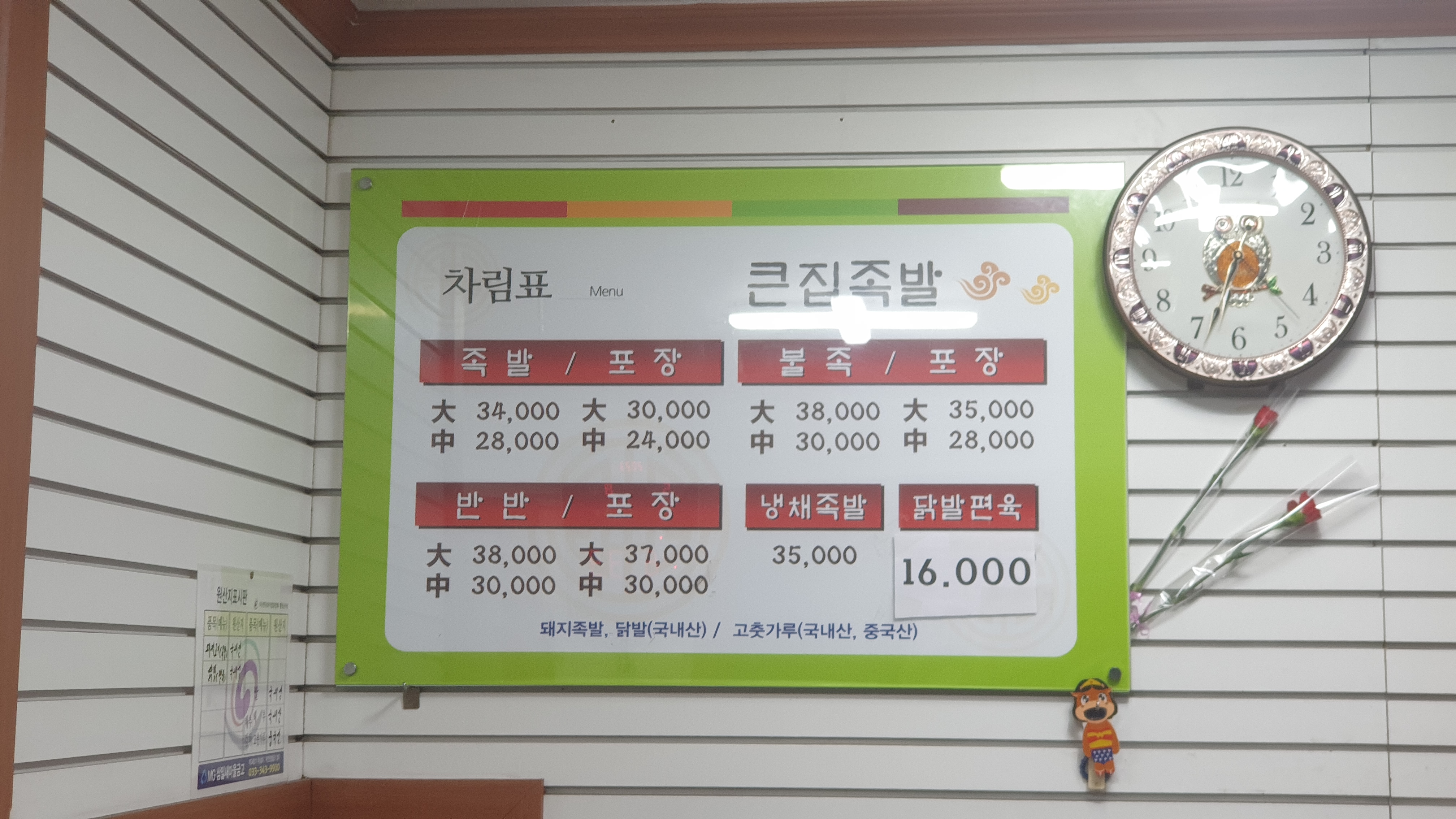 큰집족발
