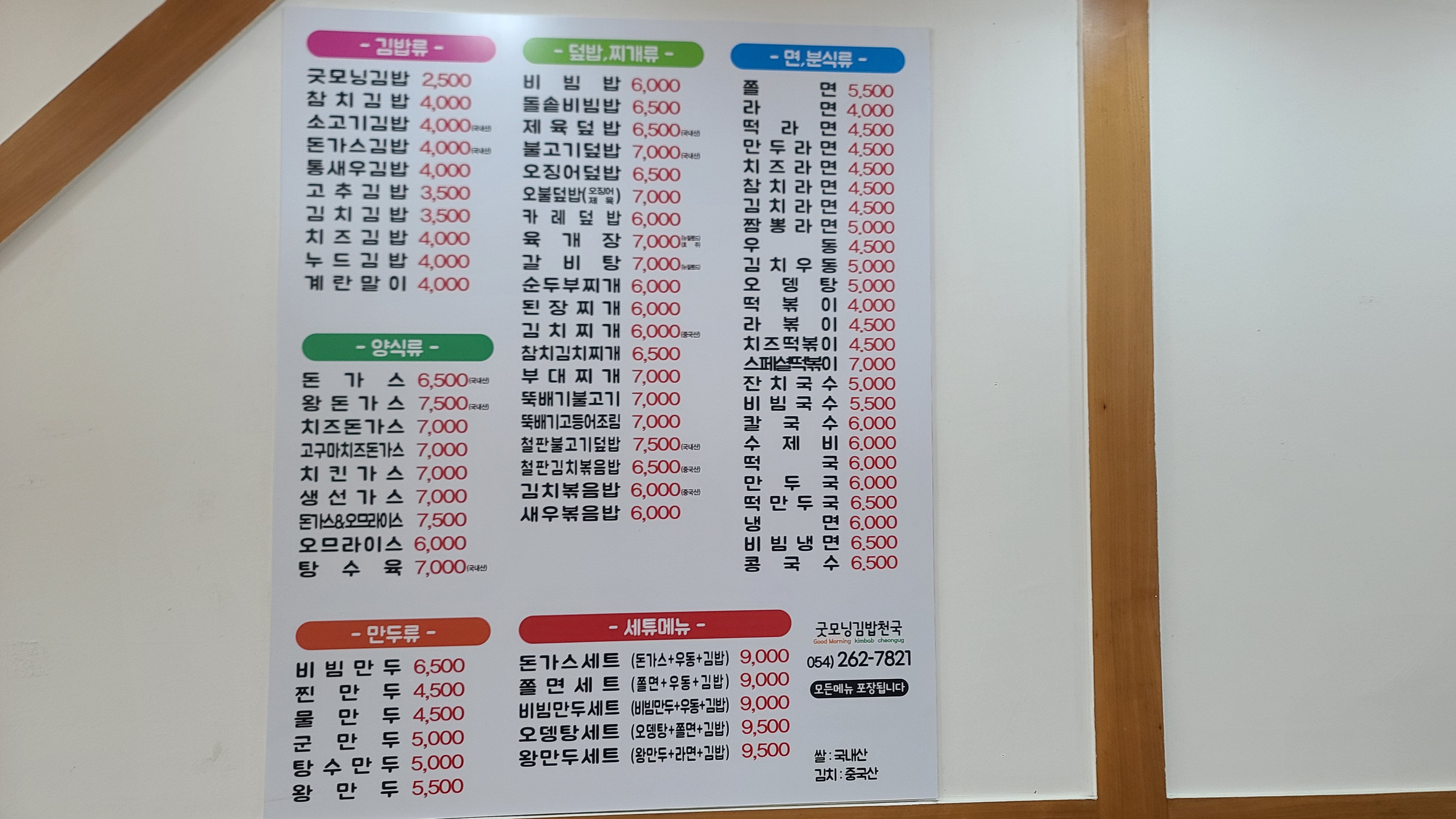 굿모닝김밥천국 흥해점