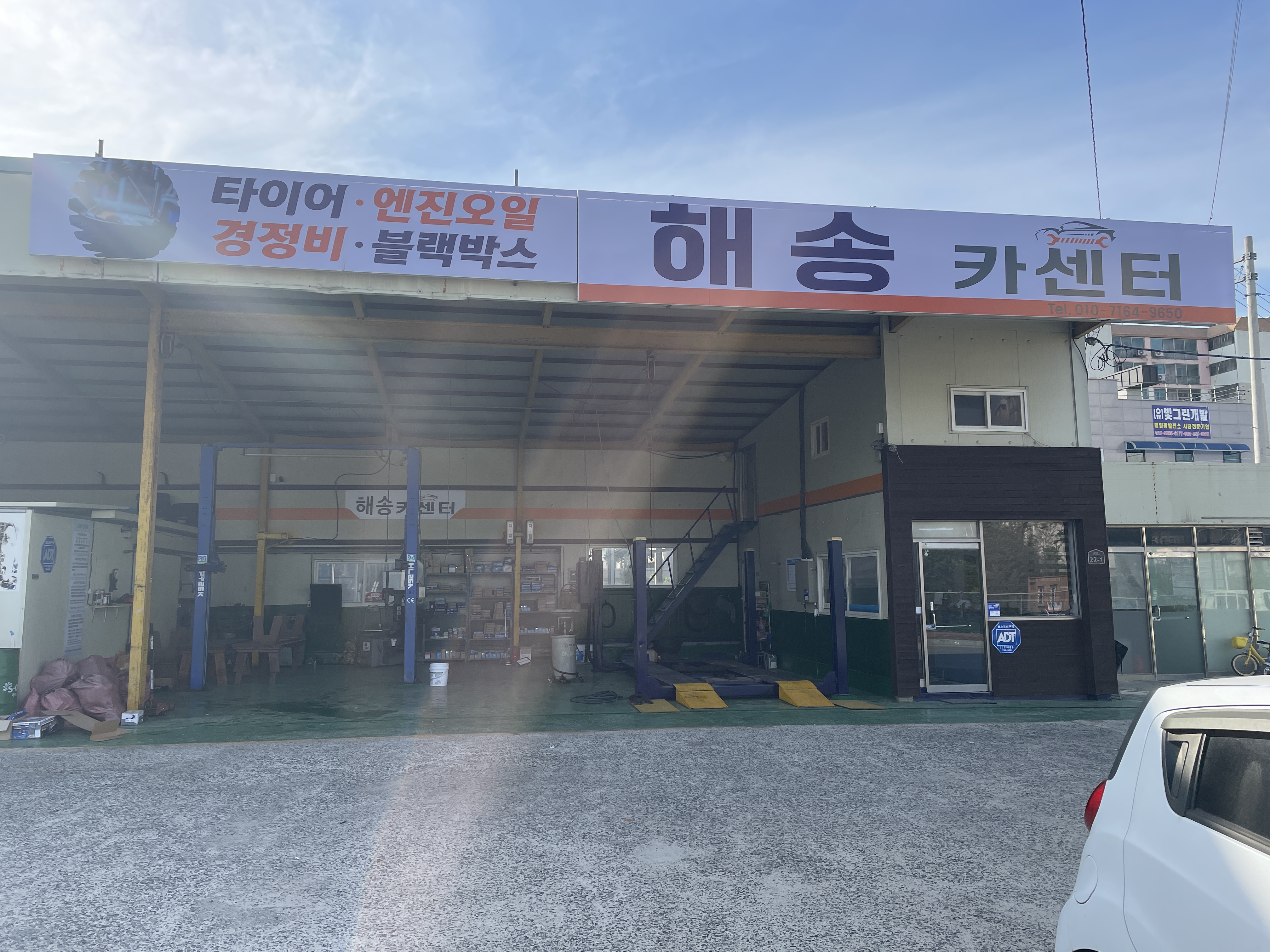 해송카센터