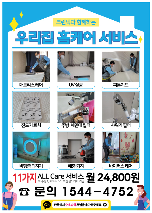 수호방역크린텍