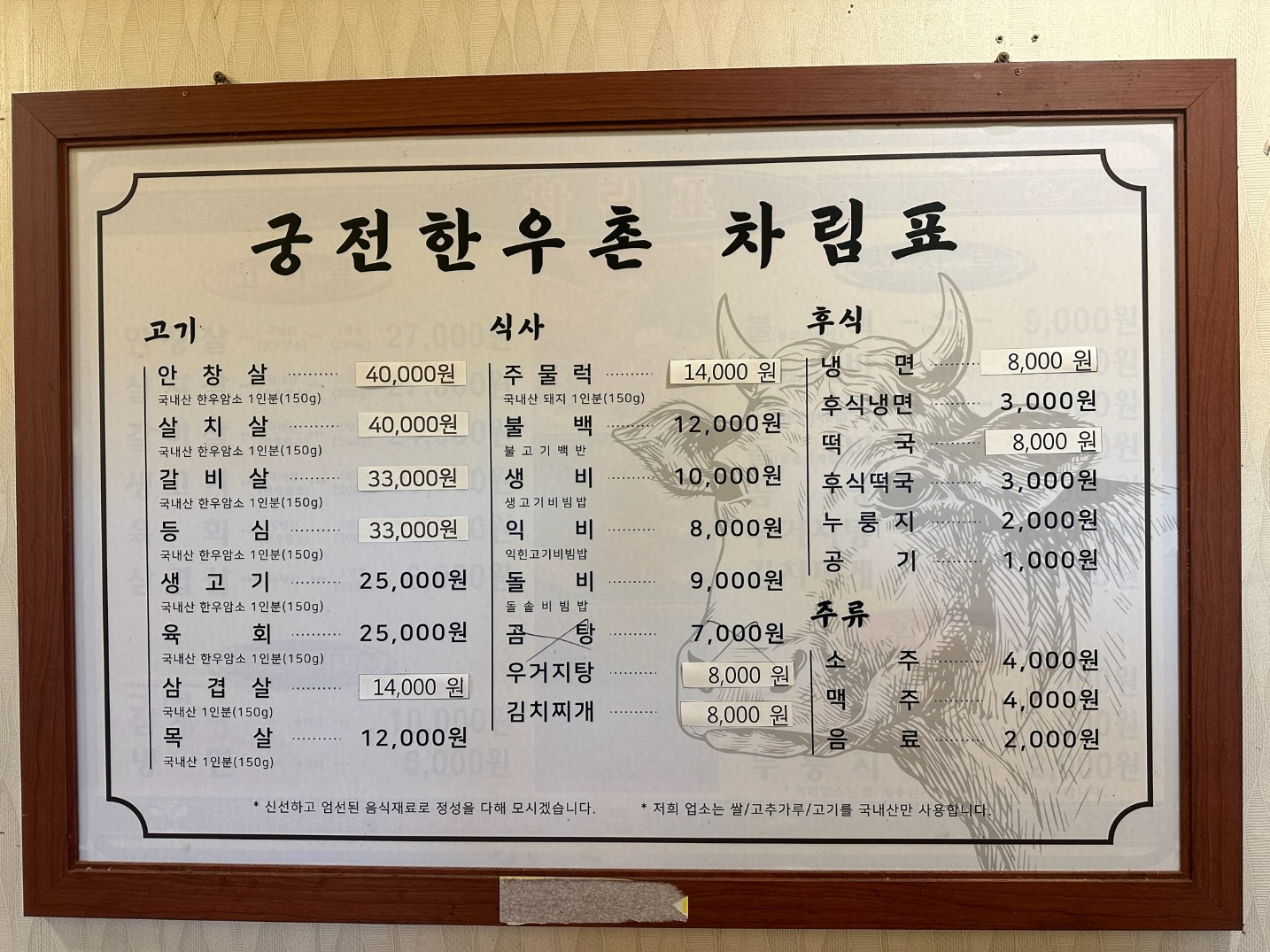 강진궁전한우촌명성축산영농조합법인