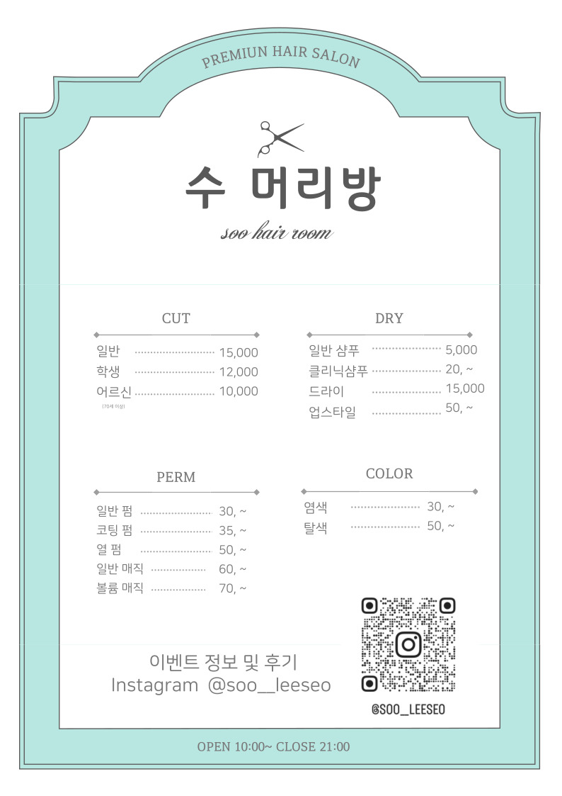 수머리방 진천점