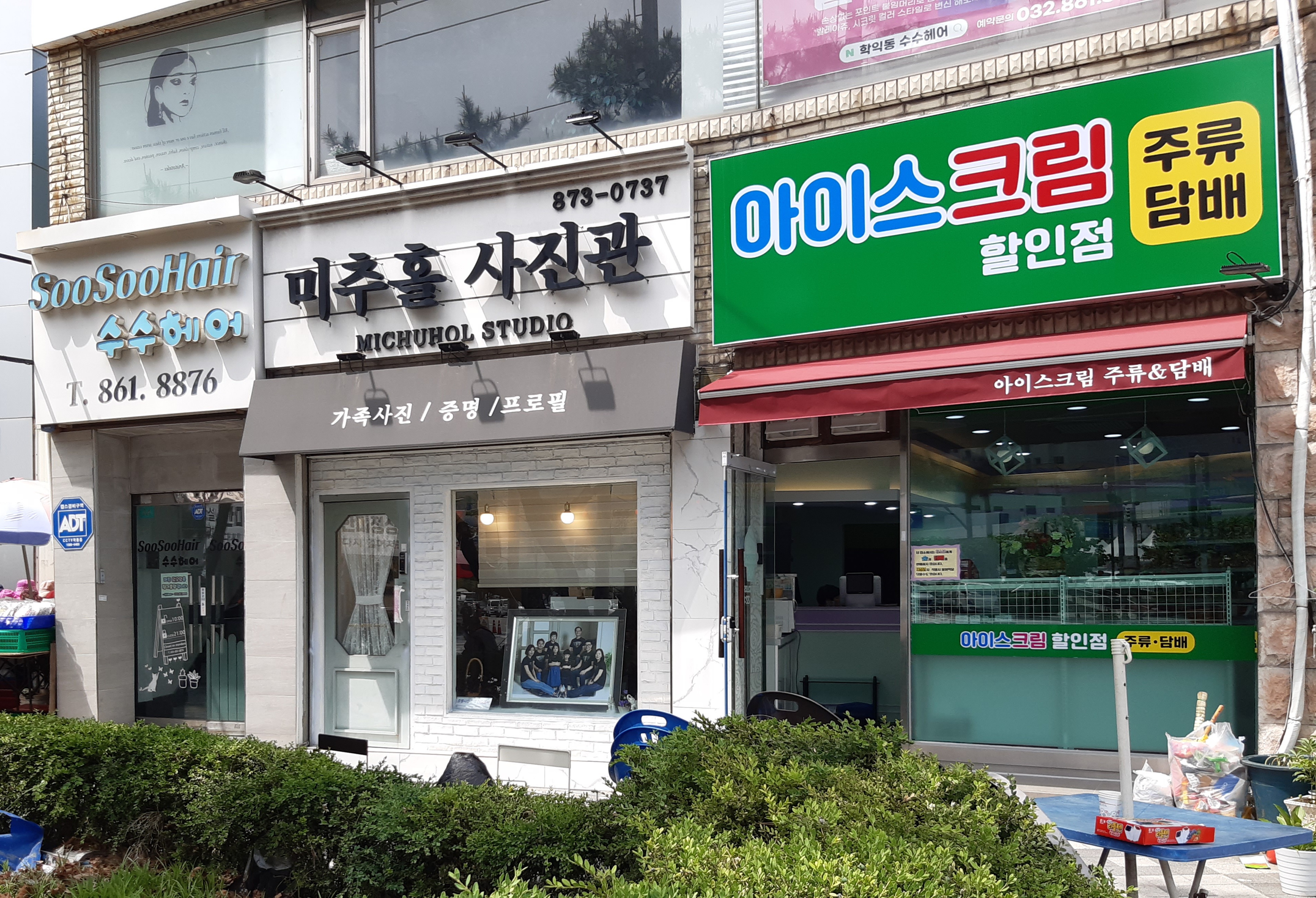 아이스크림할인점