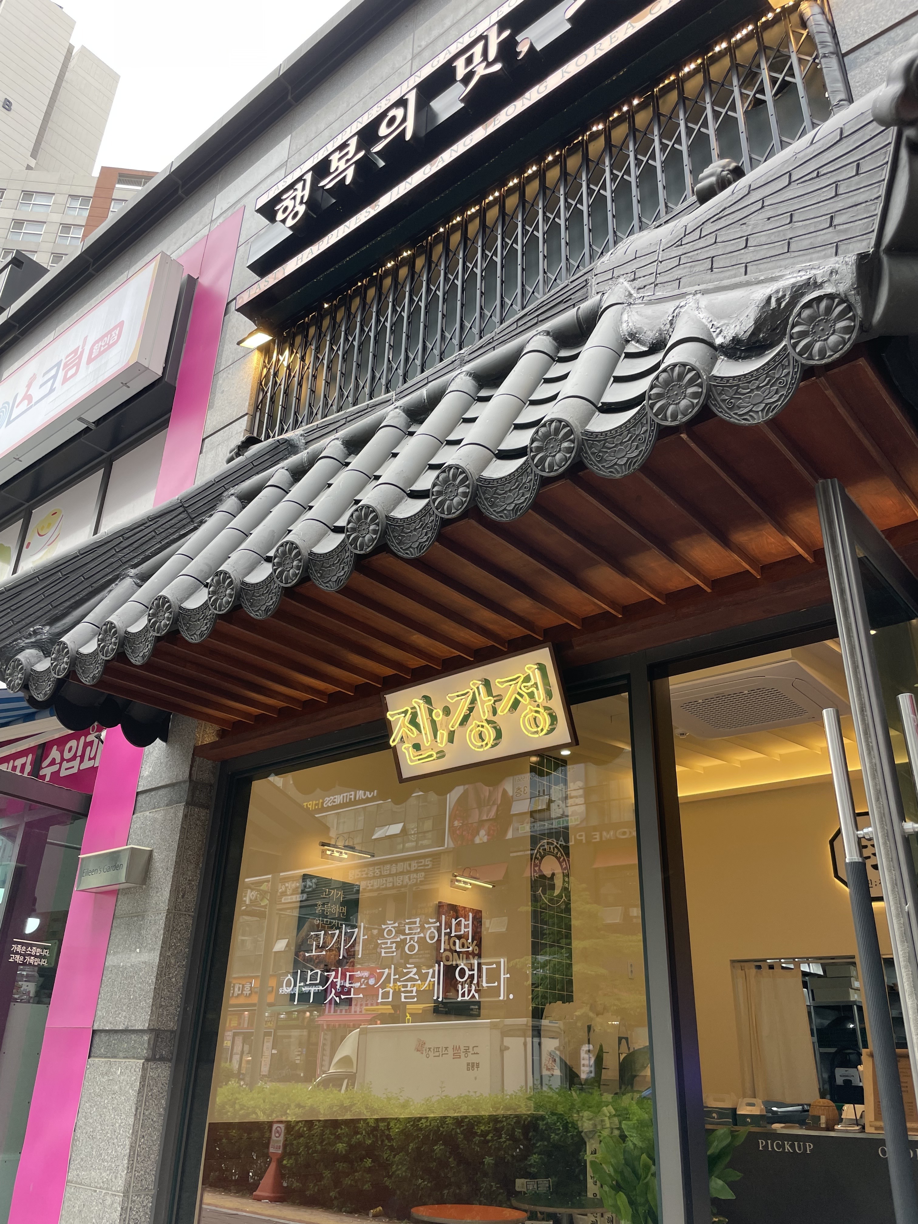 진강정 인천청라점