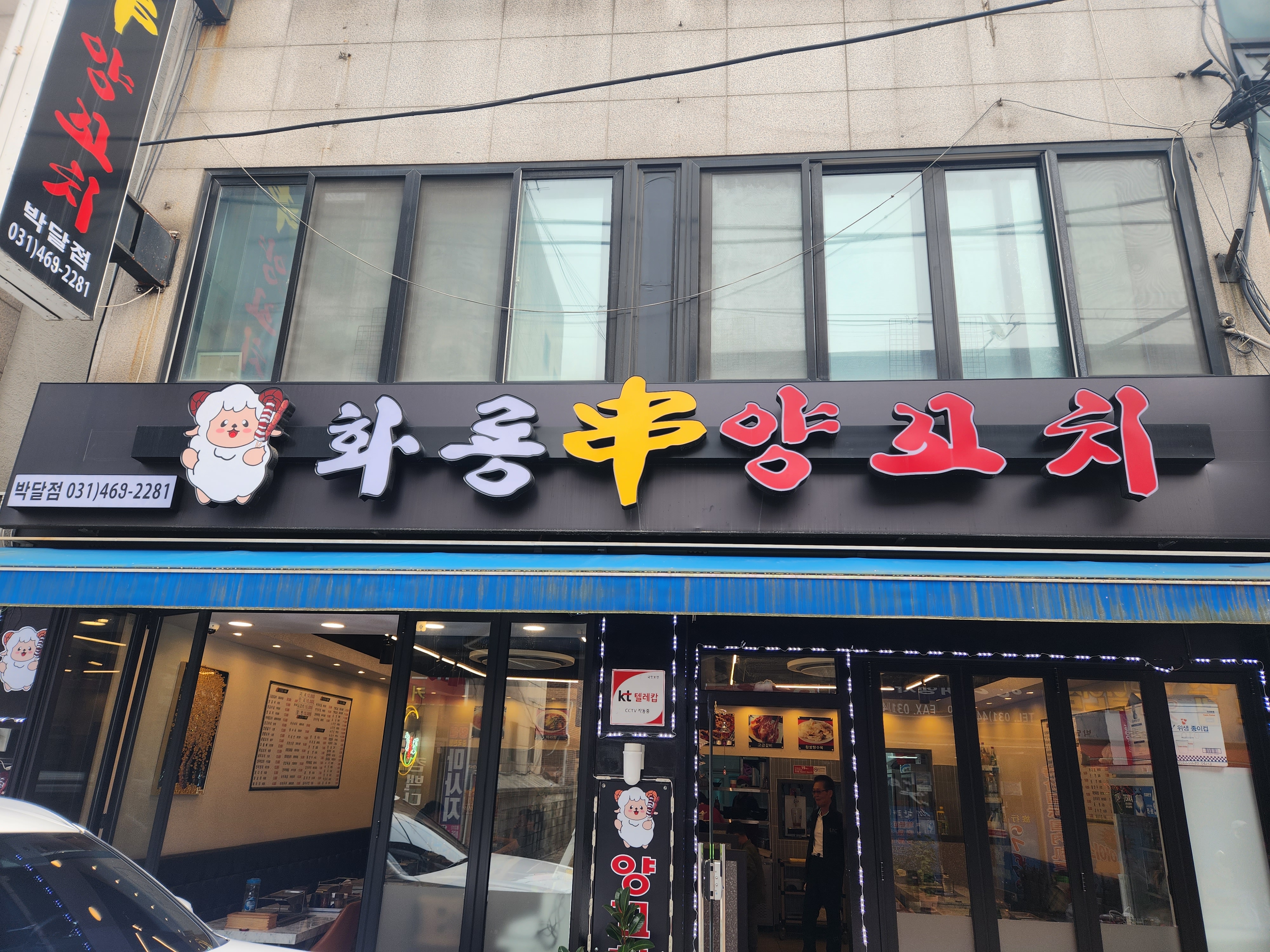 화룡양꼬치 박달점