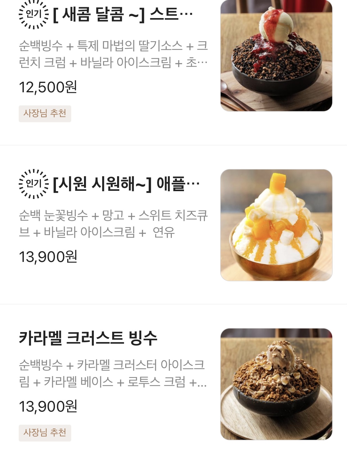 순백빙수