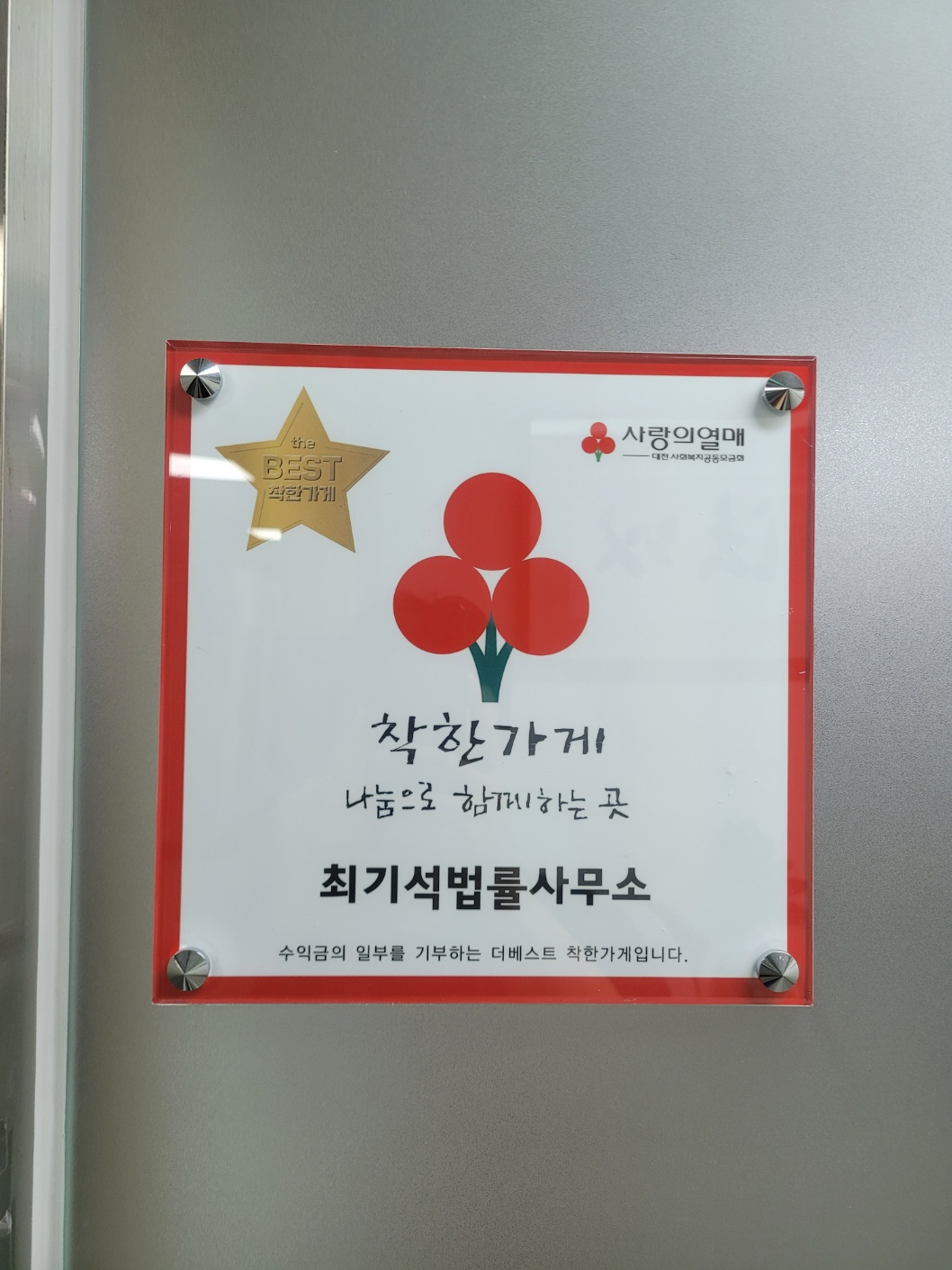 최기석 법률사무소 대표 이미지