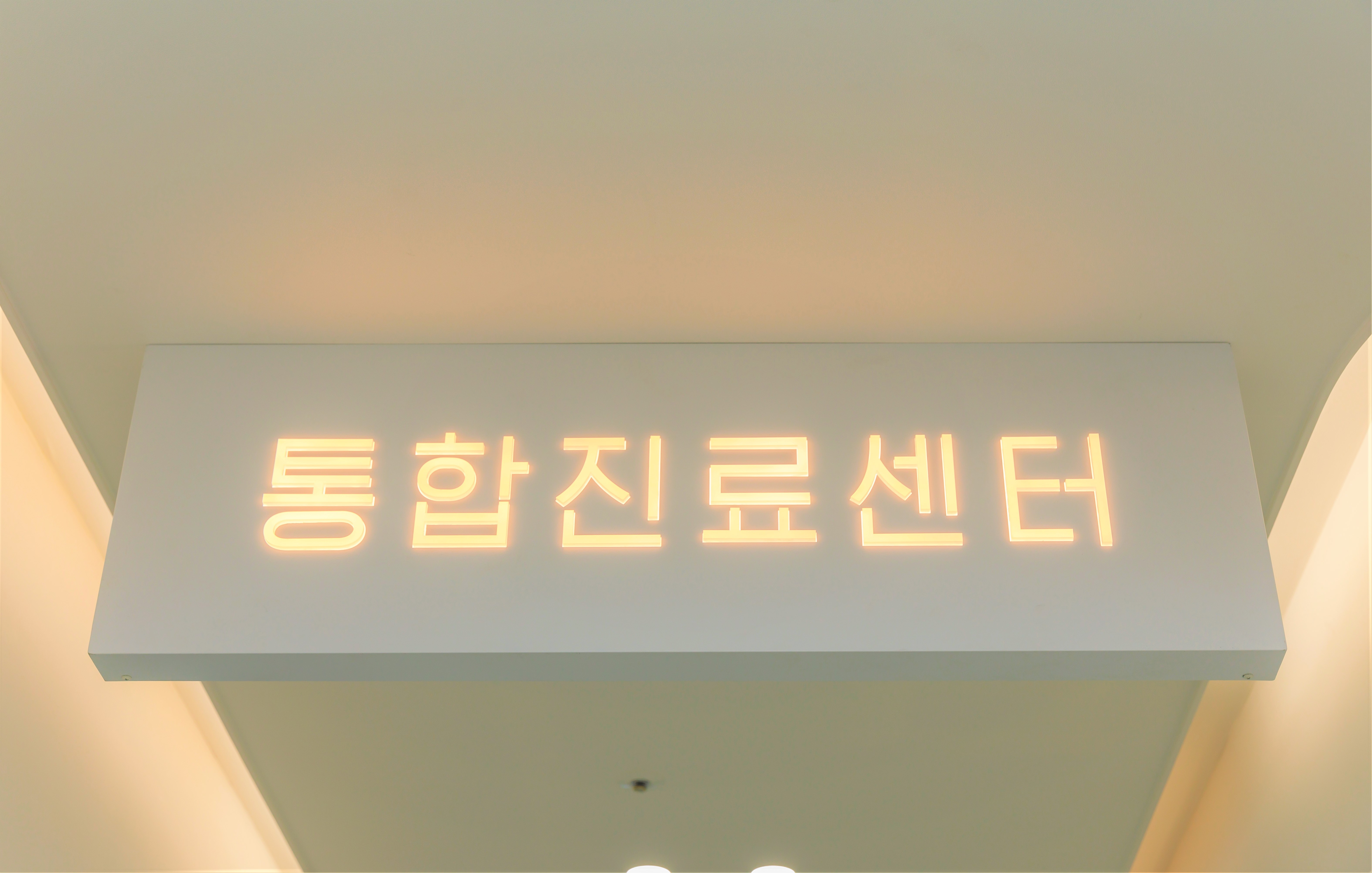 서울바로본치과의원 성남 대표 이미지