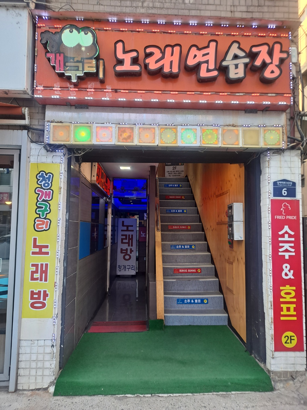 청개구리노래연습장