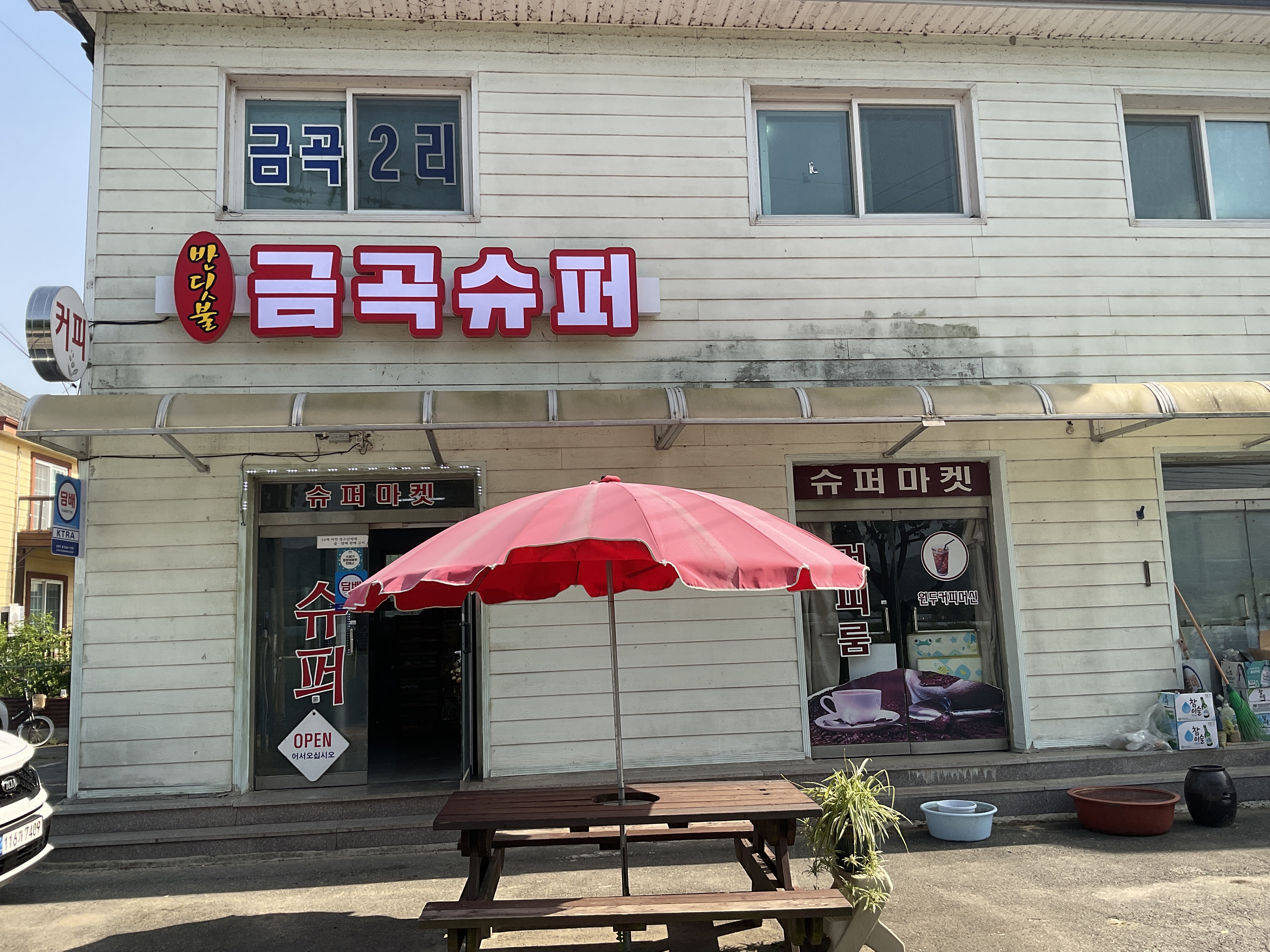 반딧불금곡슈퍼