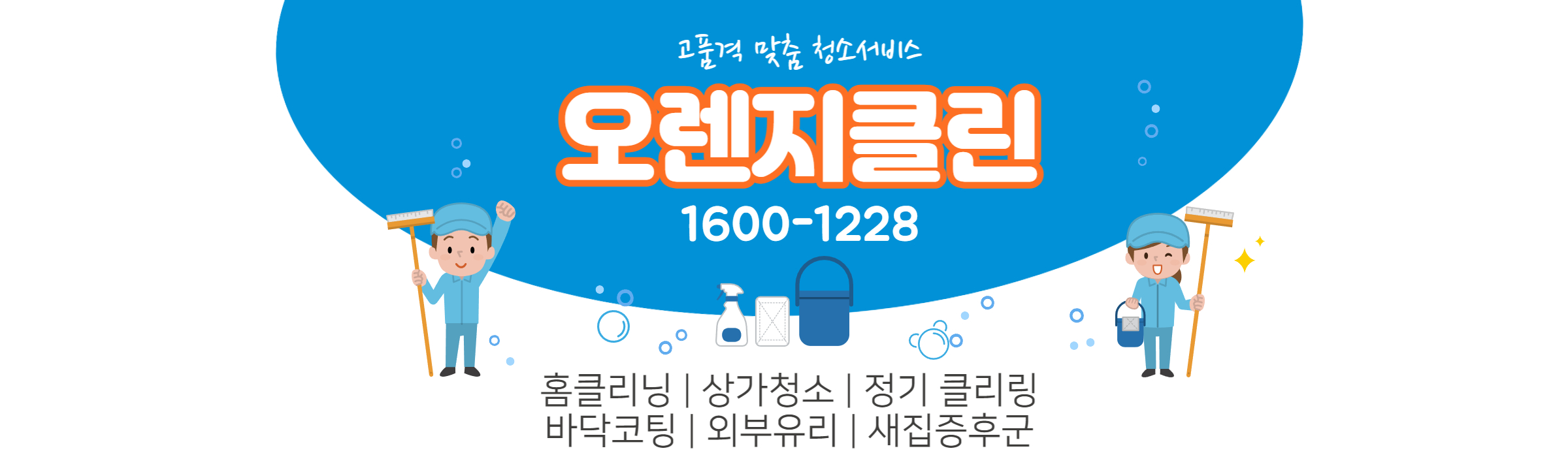 오렌지클린
