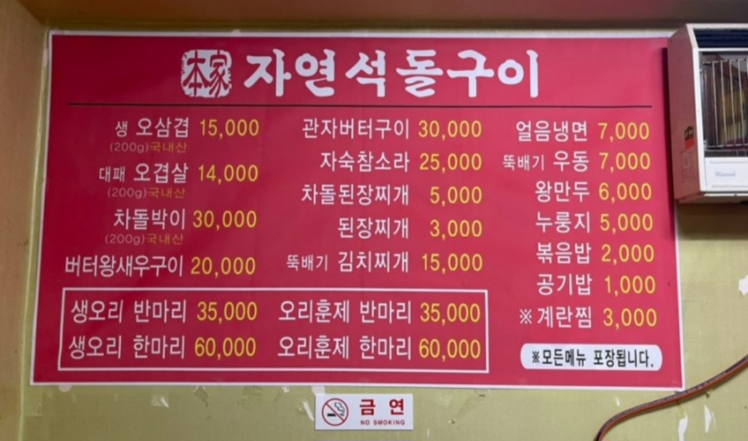 자연석돌구이