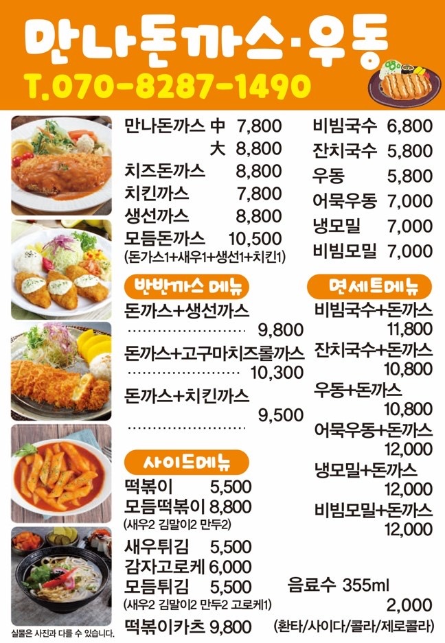 만나돈가스우동