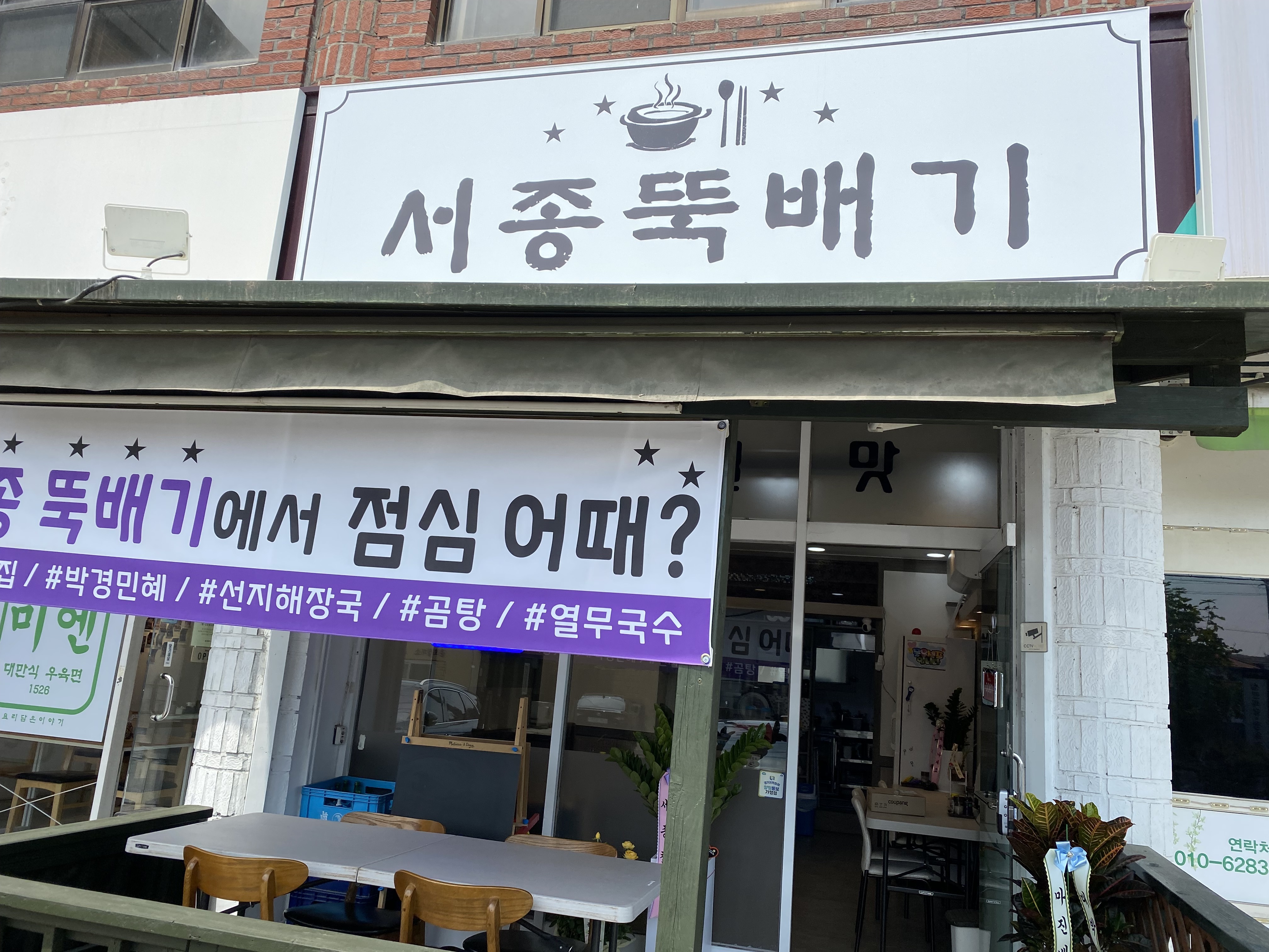 서종뚝배기