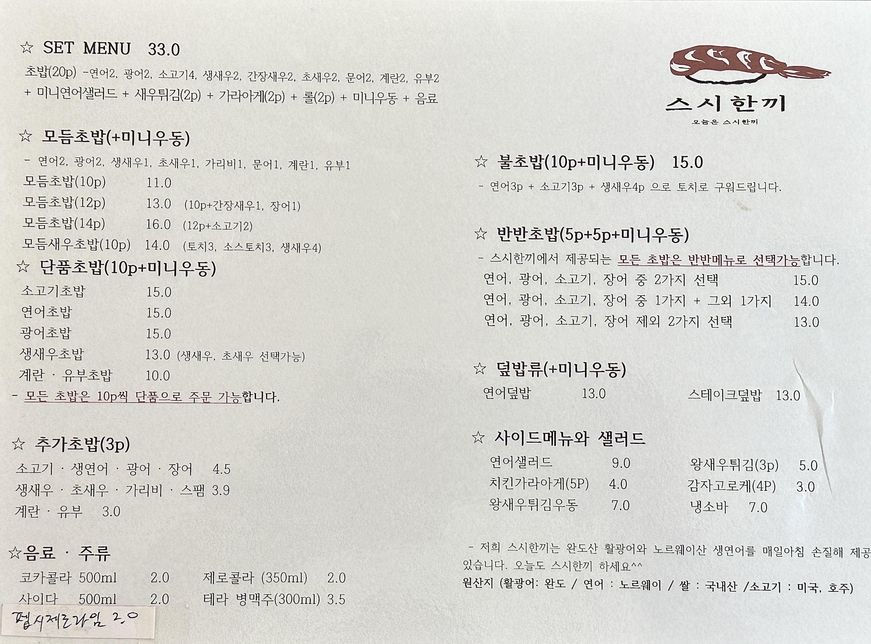 스시한끼