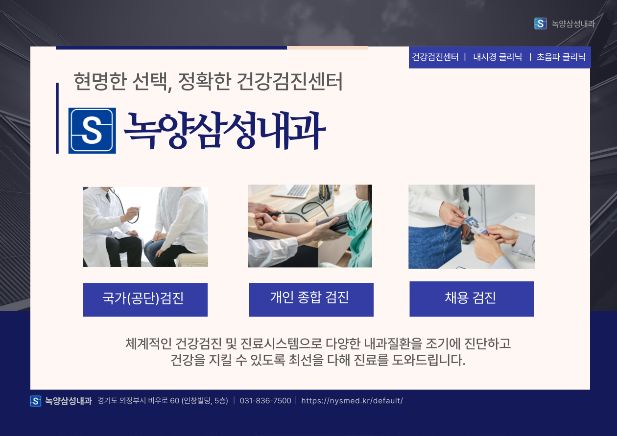 녹양삼성내과의원 대표 이미지