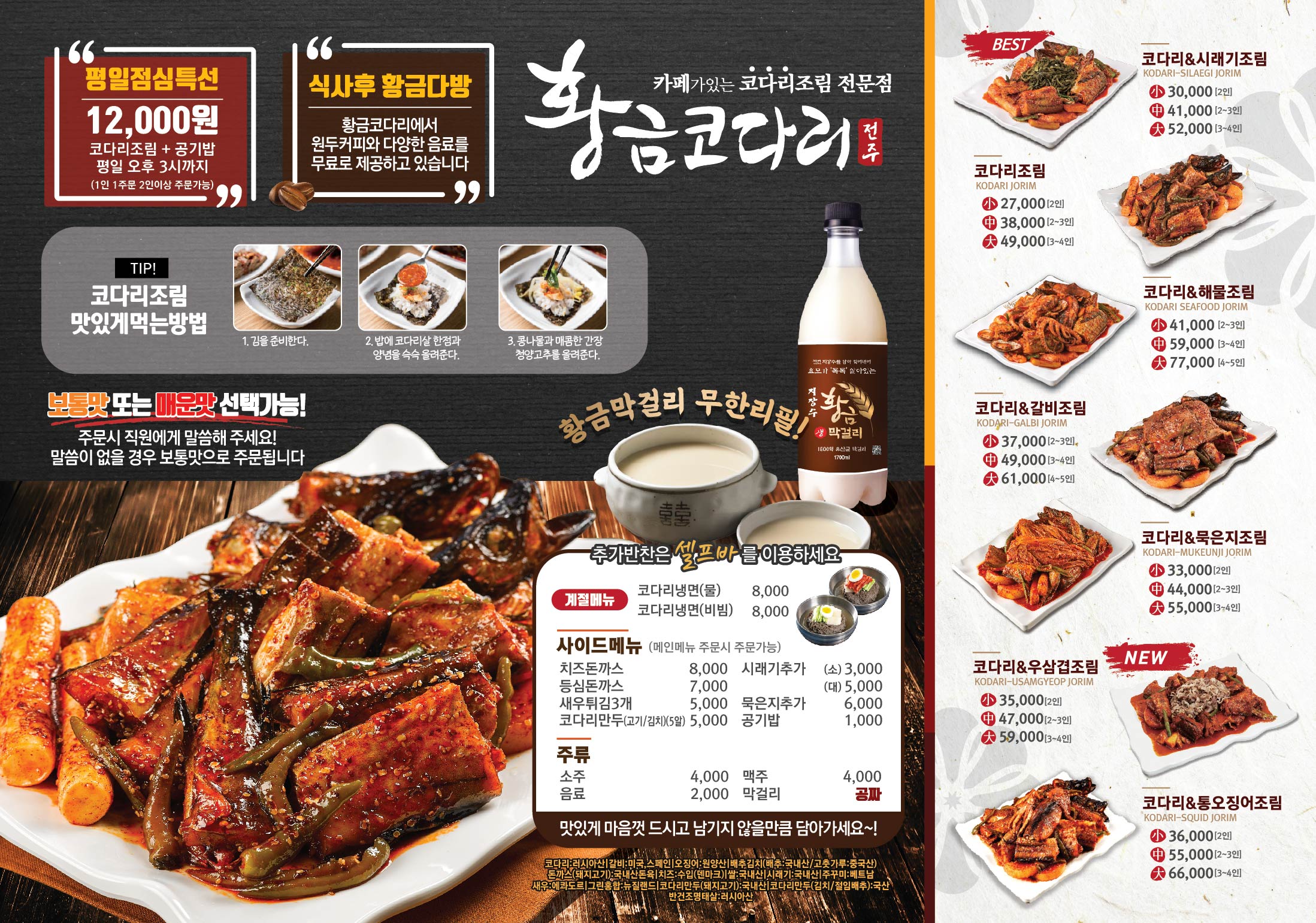황금코다리 망월사역점