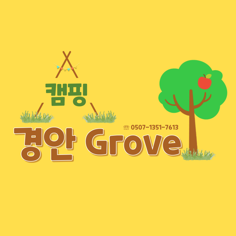 경안글로브