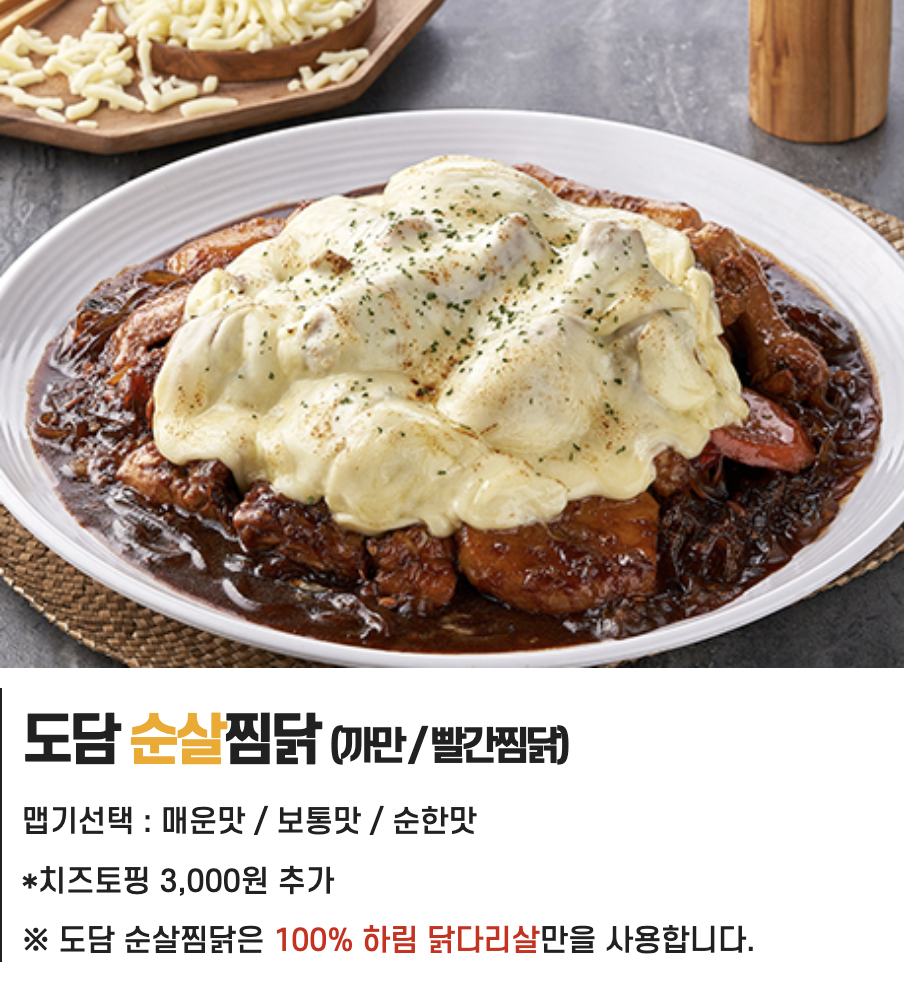 도담찜닭&포차