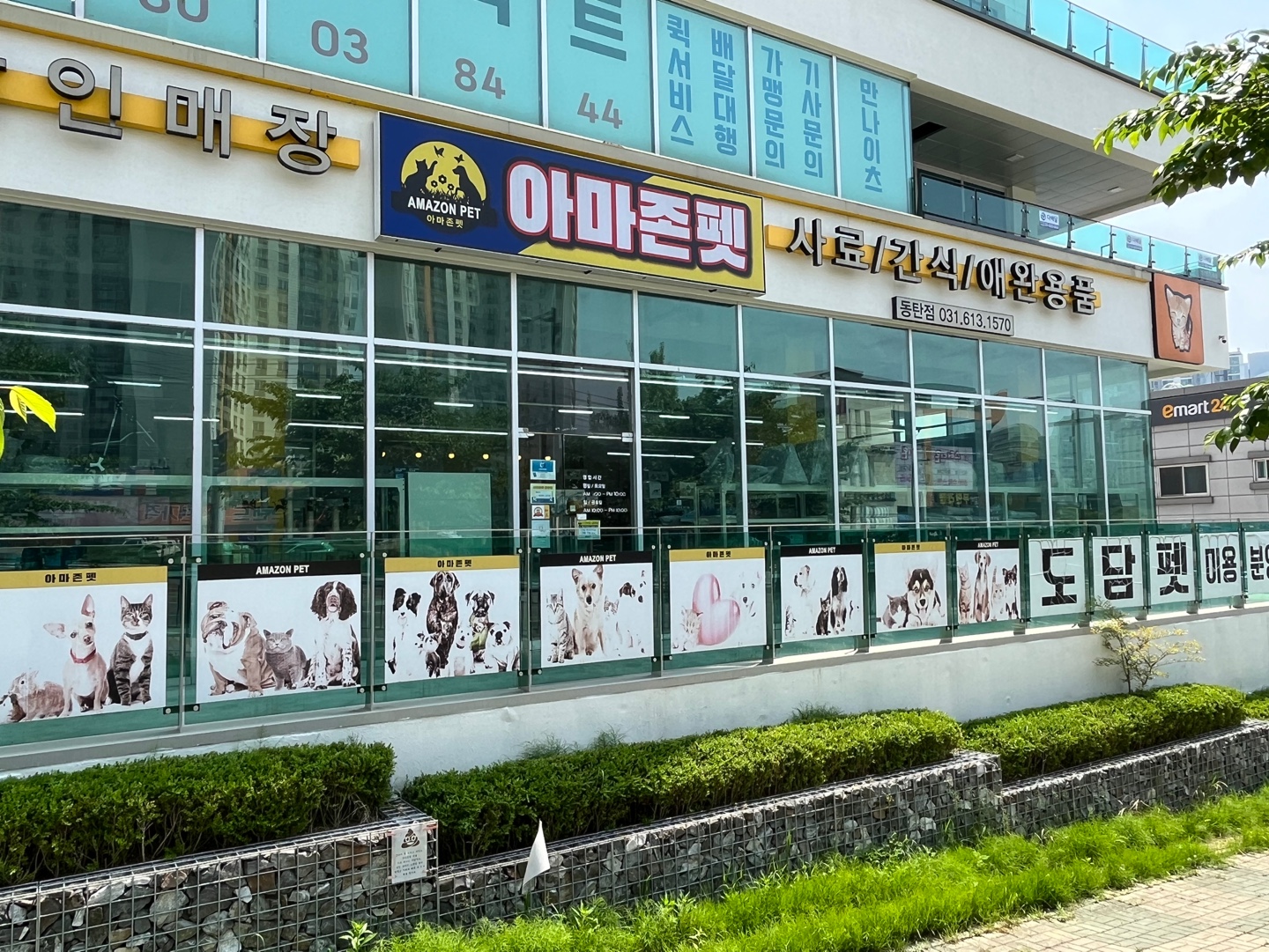 애견용품전문 추천 경기 화성시 지역 우수업체 강아지용품 애완용품 애견용품점 반려동물용품점 강아지스카프 애견용품샵 아마존펫 동탄점