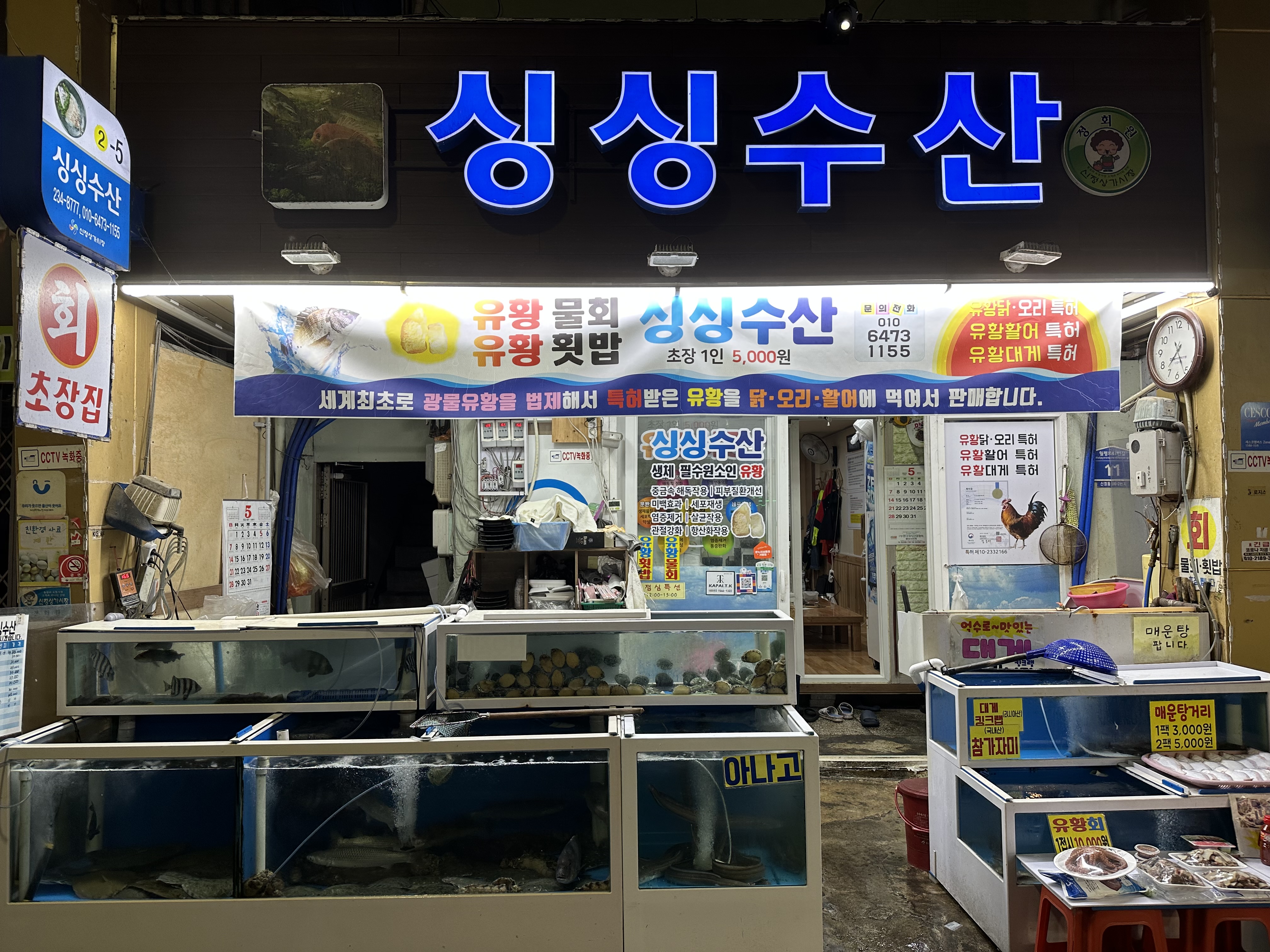 싱싱수산