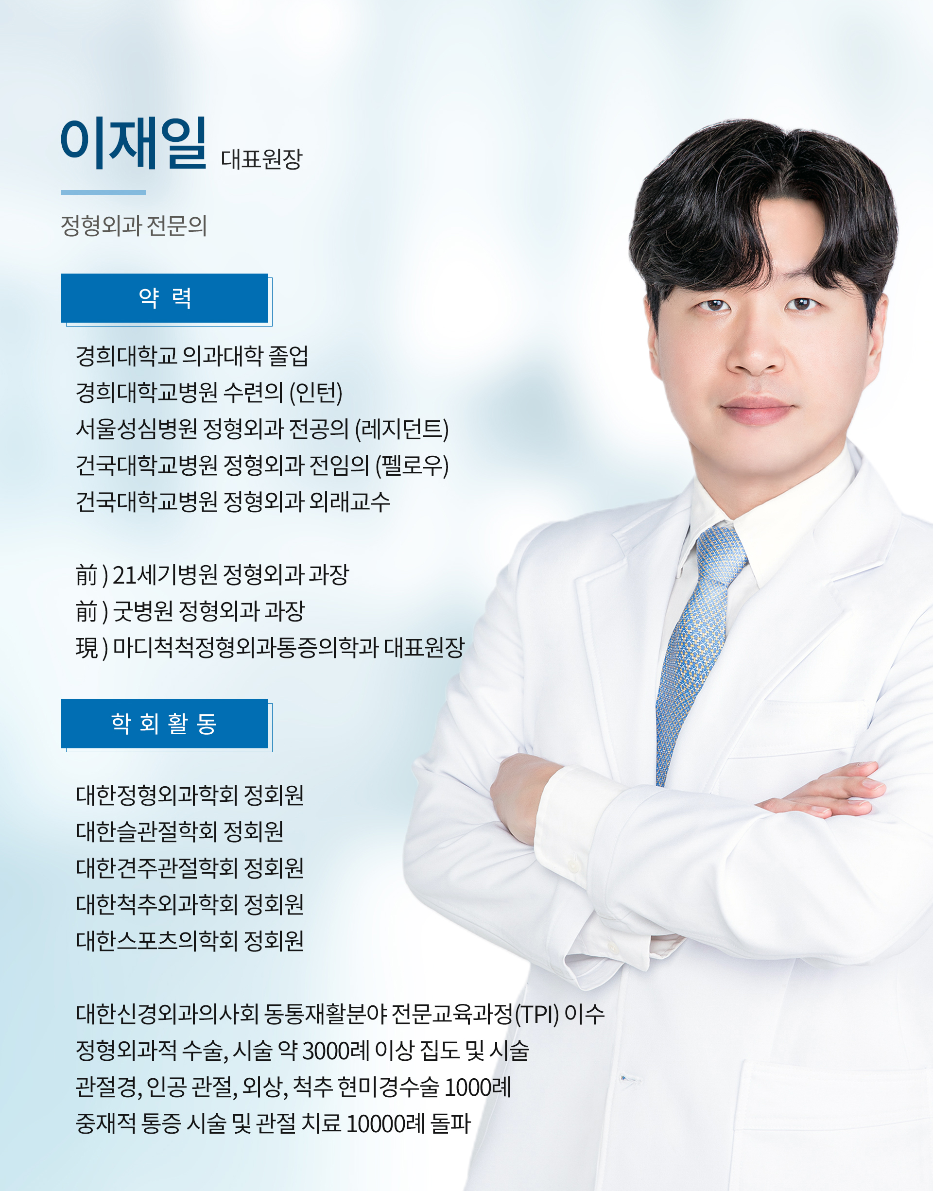 마디척척정형외과마취통증의학과의원