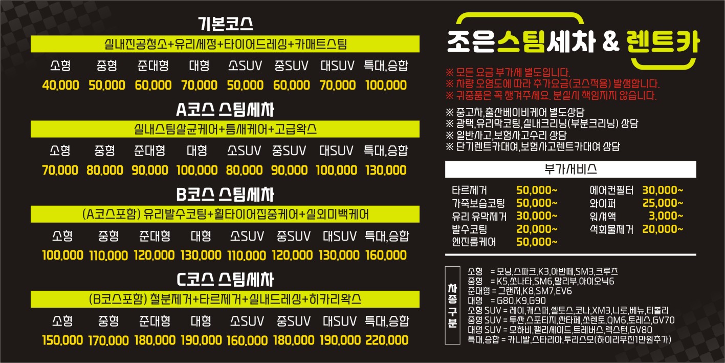 조은스팀세차
