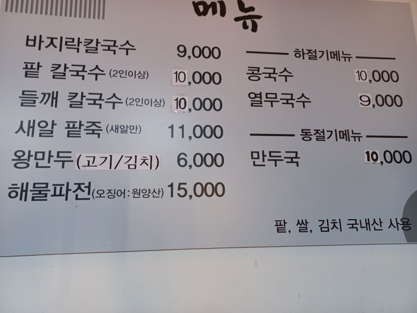 갈마칼국수