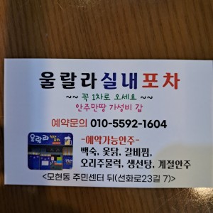 울랄라실내포차