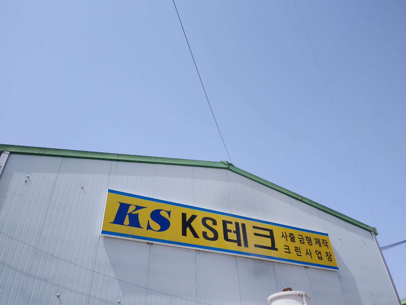케이에스테크