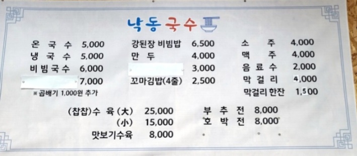 낙동국수