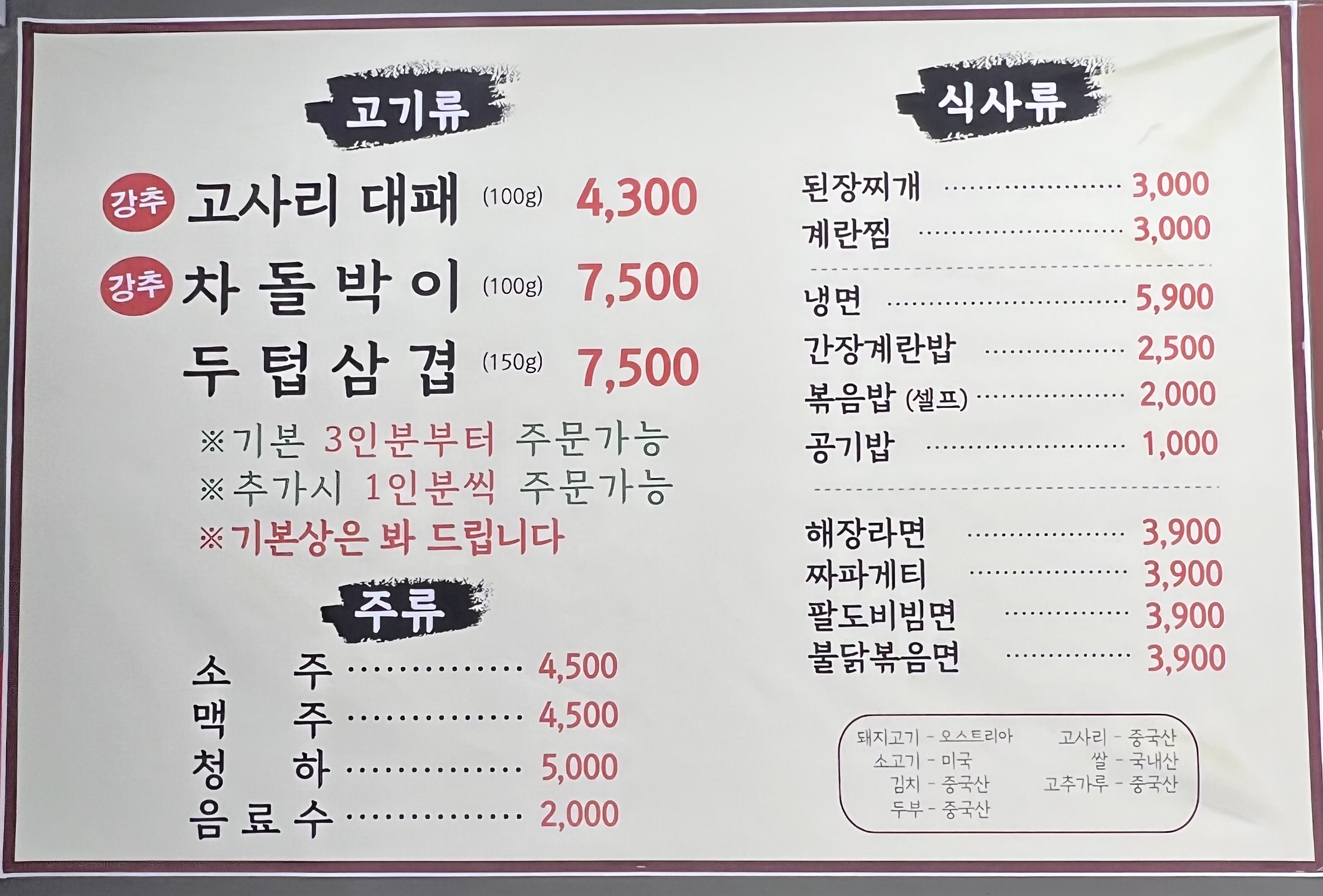 신사동24시 대패삼겹살 사동점