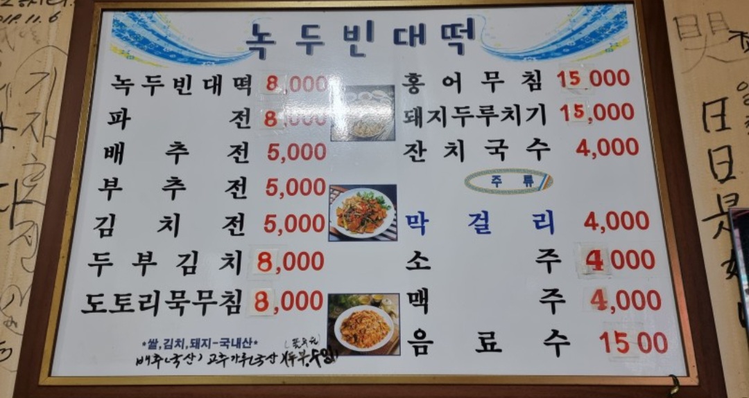 가자녹두빈대떡