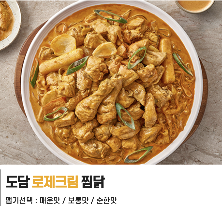 도담찜닭&포차