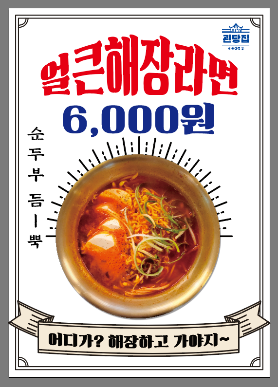 괸당집 서귀포신시가지점