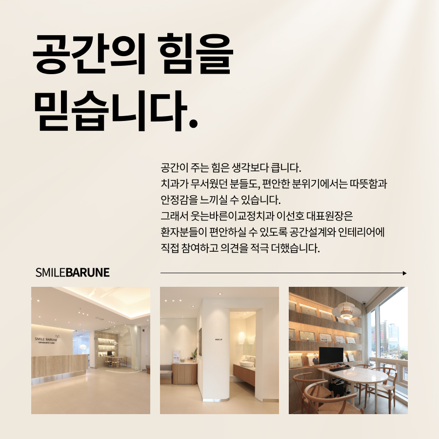 웃는바른이치과교정과치과의원 대표 이미지