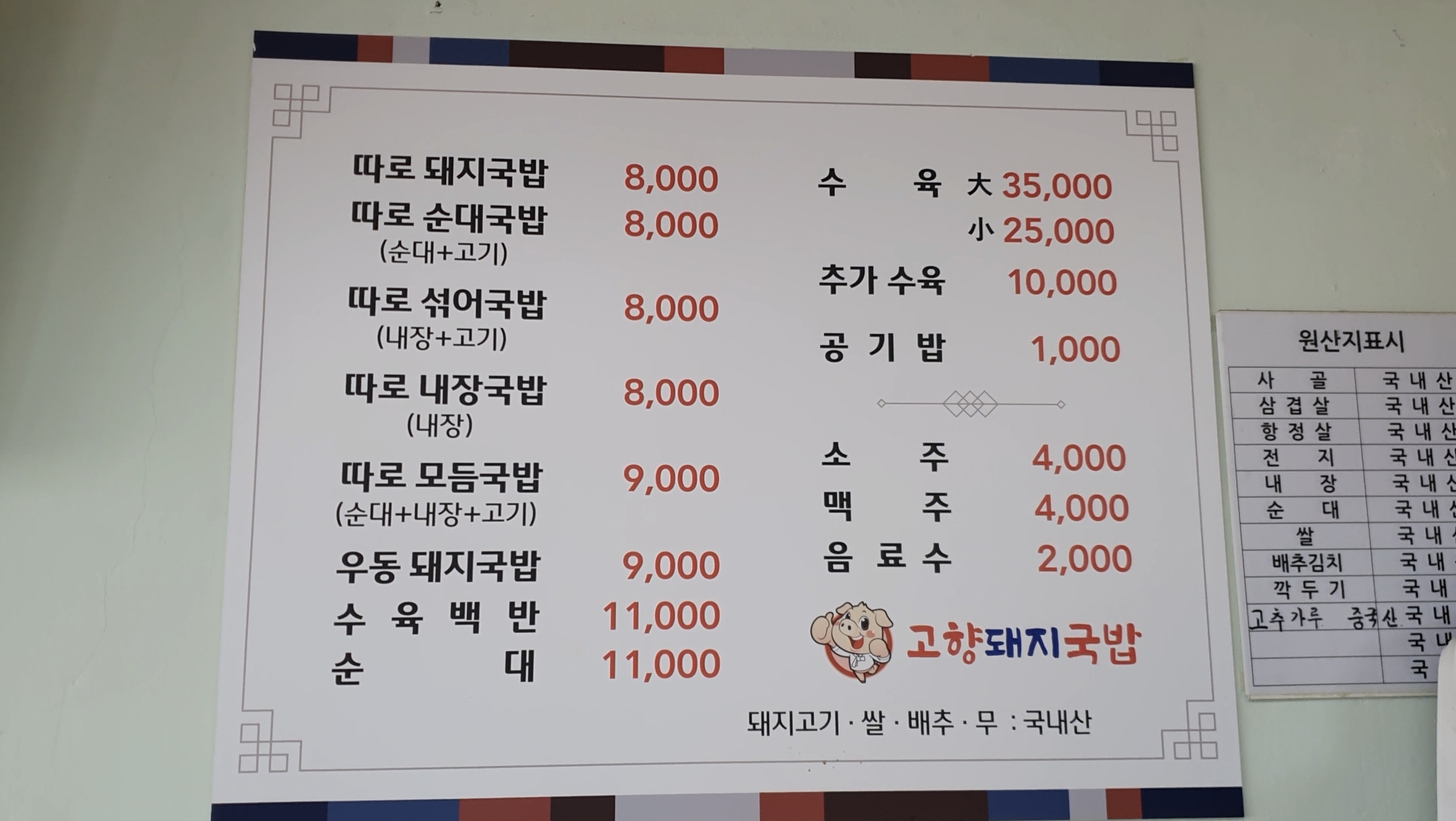 고향돼지국밥